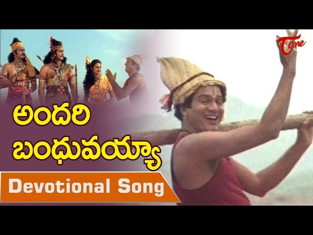 Devullu Movie Songs | Andari Bandhuvaya Video Song | Rajendra Prasad | TeluguOne