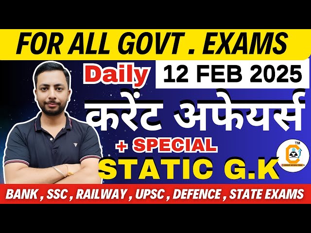 12 Feb Current Affairs 2025 Current Affairs MCQ for All Exams | Daily GK & Current Affairs Quiz