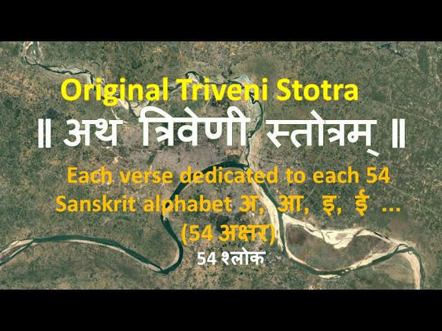 Triveni Stotra त्रिवेणी स्तोत्रम् with lyrics (without ads)