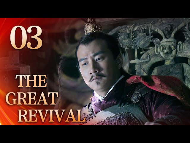 【Eng Sub】The Great Revival EP.03 Wu extorts Yue and Jiwan leaves | Starring: Chen Daoming, Hu Jun