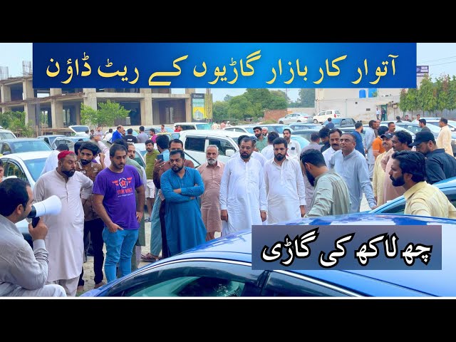 Sunday car auction ! Car mela Lahore ! Car bazar آتوار کار بازار لاہوڑ