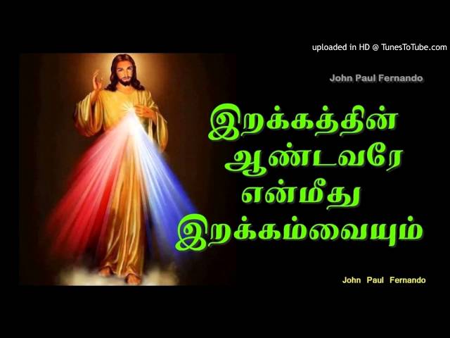 Divine Mercy - Irakkathin Andavare En Meethu