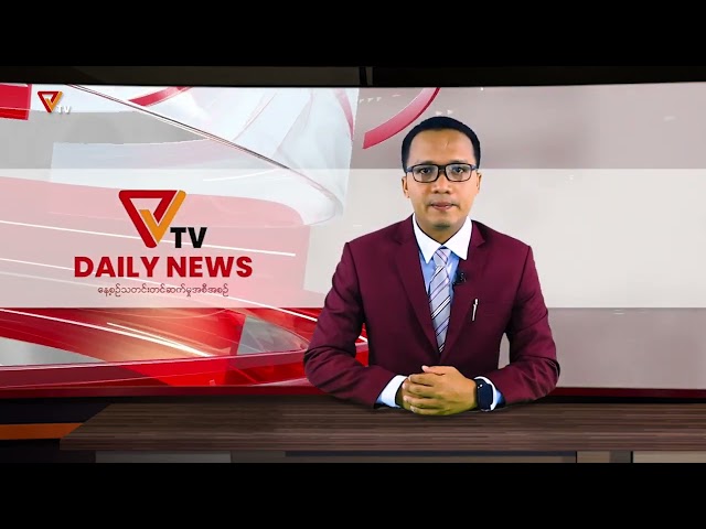 PVTV - NUG အမျိုးသားညီညွတ်ရေးအစိုးရ နေ့စဥ်သတင်း (၁၁ ရက် ဖေဖော်ဝါရီလ၂၀၂၅)