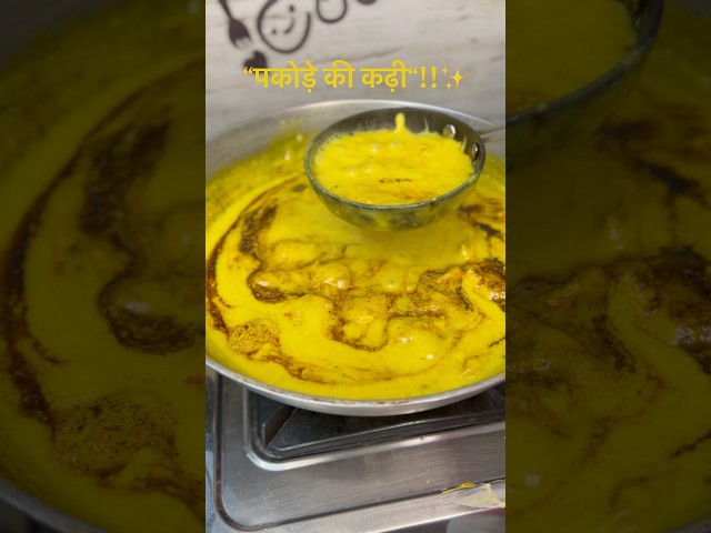 Kadhi Pakoda Recipe|| Punjabi Style kadhi 🌸#punjabi #kadichawal #matha #chaas #chaasrecipe #rice