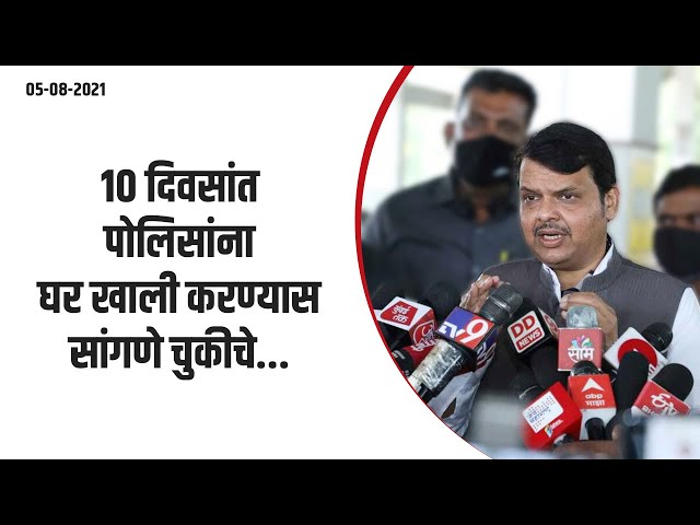 LoP Shri Devendra Fadnavis interacting with media at Naigaon Police Quarters, Mumbai