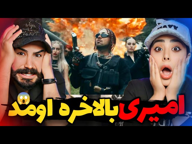 PUTAK - AMIRI (REACTION) | پشمامون کاملا ریخت مخصوصا آخرش🤯