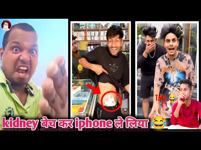 अगर iphone खरीदना है ना मेरा भाई तो फिर तो किडनी बेचना पड़ेगा ना मेरी जान!😂Roast video | Raaz✨Star |