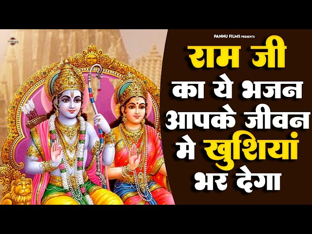 खींच लेगा ये राम भजन आपको अपनी ओर  | New Ram Bhajan 2024 | BR Moni | Latest Ram Bhajan 2024