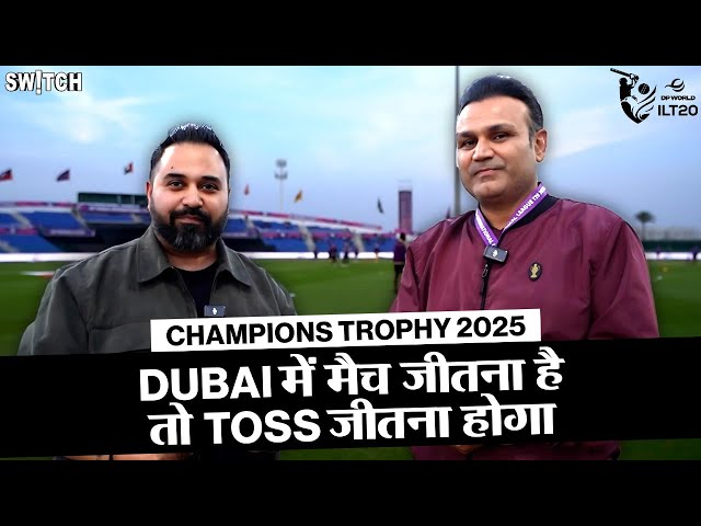 IND vs PAK मैच से पहले बोले Virender Sehwag, Dubai में जो toss जीतेगा, वो मैच जीतेगा| DP World ILT20