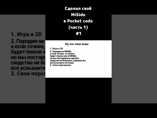 Я СДЕЛАЛ СВОЙ MISIDE В ПОКЕТ КОД 😱😱😱 (Часть 1) #1