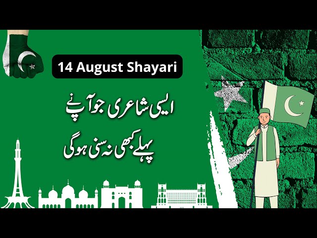 14 August Poem In Urdu | CM Mubeen | Pakistan Independence Day Shayari