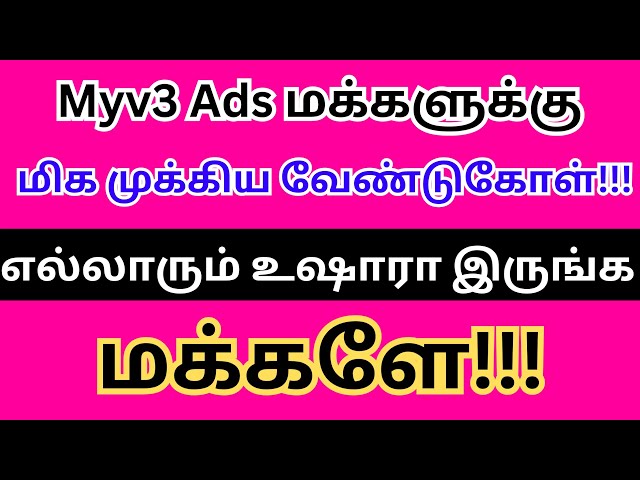 Myv3 ads மக்களுக்கு ஓர் முக்கிய செய்தி!! / Myv3 ads சக்தி ஆனந்தன் பெயில் நிலவரம் @hiiiuniverse8289