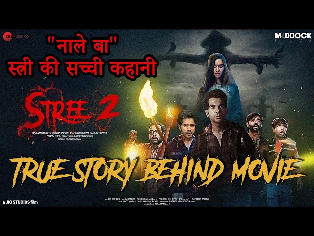 स्त्री की सच्ची कहानी: कर्नाटक और उत्तराखंड के खौफनाक रहस्य | Real Horror Story of movie stree