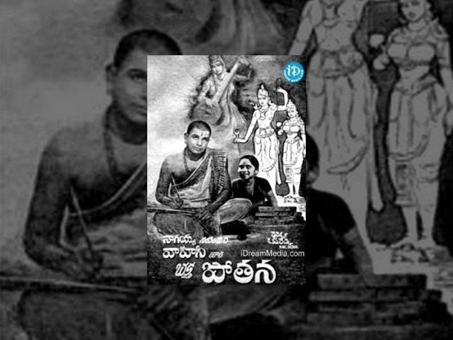 Bhakta Potana Telugu Full Movie || Chittor V Nagaiah, Hemalatha || Kadri Venkata Reddy || Nagaiah