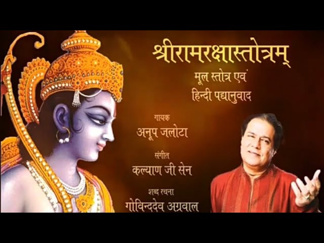 SHRIRAM RAKSHA -ANUP JALOTA | SHRI RAM RAKSHA SHOTRA IN HINDI | RAM RAKSHA -SINGER-ANUP JALOTA