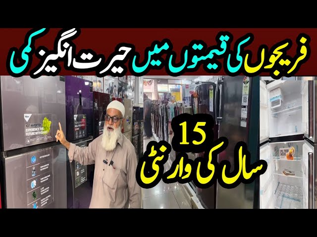 Fridge price in Pakistan Today 2024| fridge price 2024 karachi |Haier & Dawlance fridge latest price