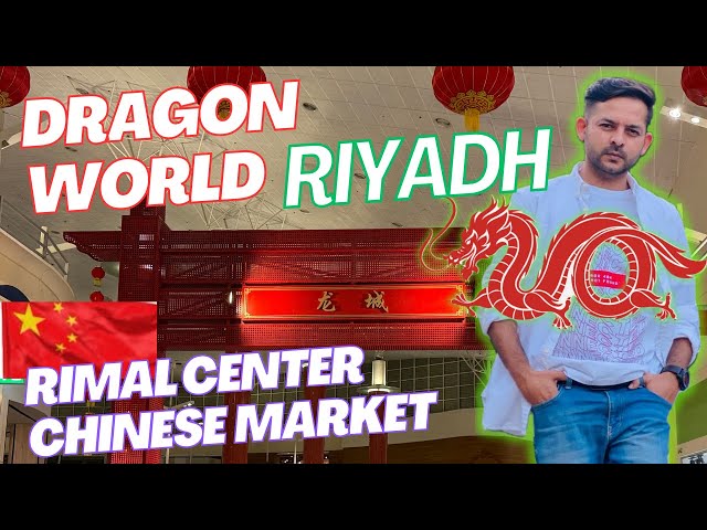 DWSA-Dragon World Saudi Arabia-Rimal Center-Zain-4K Walking Tour-Riyadh Saudi Arabia