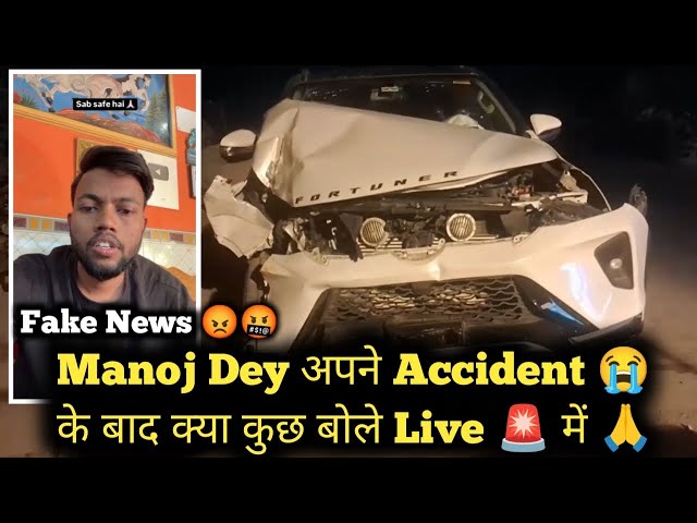 Manoj Dey अपने Fortuner Accident के बाद क्या बोले Live 🛑 में  || Manoj Dey Fortuner accident