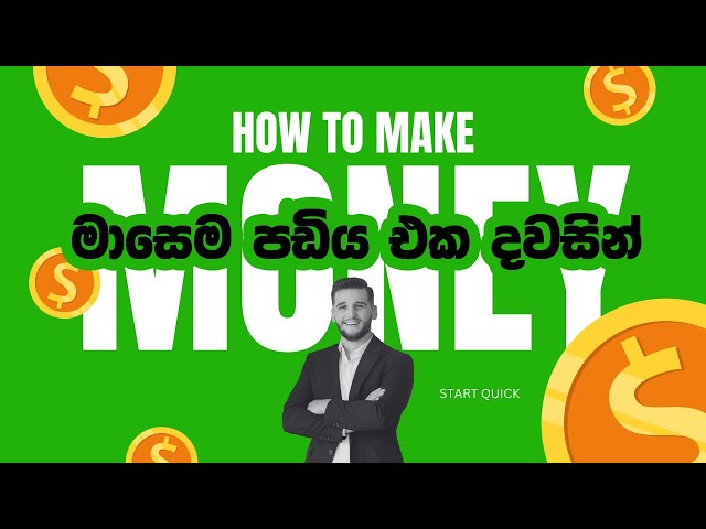 E Money Sinhala | FREE පොඩි අයටත් පුළුවන්🔥 | Online Job Sinhala - Make Money At Home Sinhala 2025