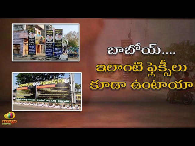 Big Shock to Chandrababu In Amaravati | Flexis Against Chandrababu | AP Politics | Mango News