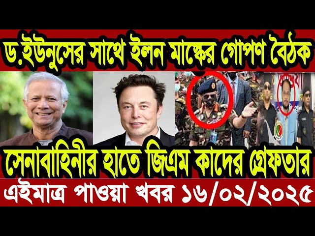 Ajker Bangla Khobor 14 February 2025 Bangladesh Letest News Somoy Sangbad News | Bangla News Today