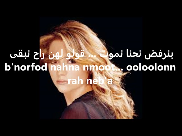 LEBANON/ Julia BOUTROS/ Ghabet shams el Haq Lyrics English-Español-Françaisغابت شمس الحق جوليا بوترس