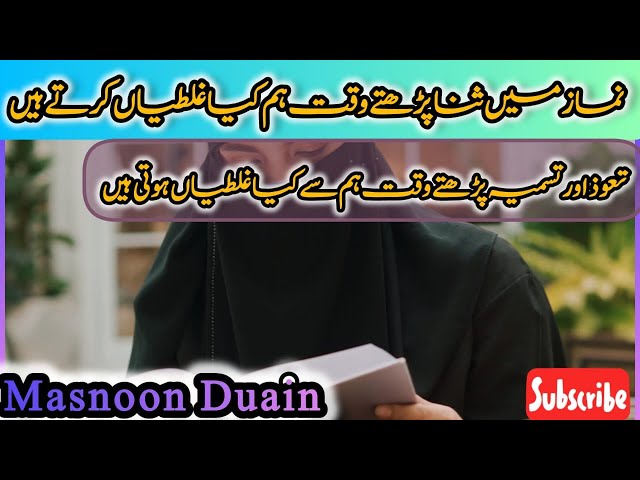 Namaz Sana With Tajweed||Masnoon Duian||