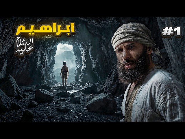 ولد في الكهف وعاش فيه !! | ( الجزء الاول ) | أنس آكشن