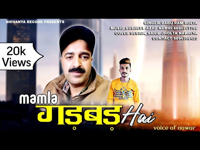 Mamla Gadbad Hai || Babu Ram Rolta || Susheel Azad || Shivanya Records || Latest Pahari Album 2025||