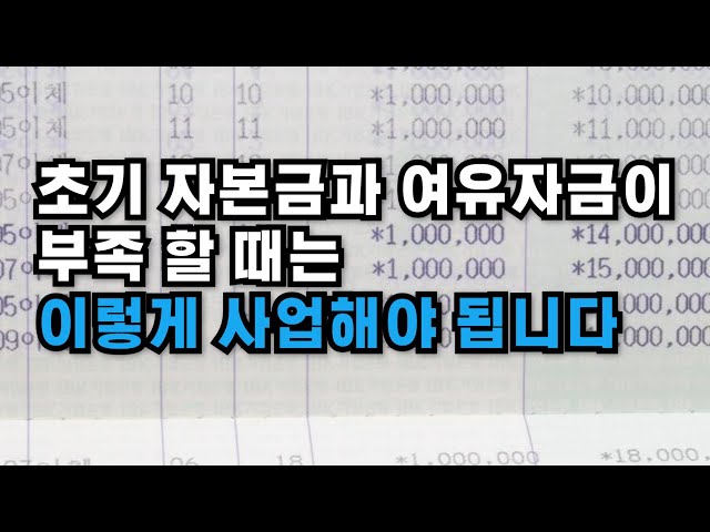 [정부정책지원금] 자본이 부족한 소상공인, 자영업자가 창업에 성공하는 노하우 2가지 👍정부정책지원금 성공사례