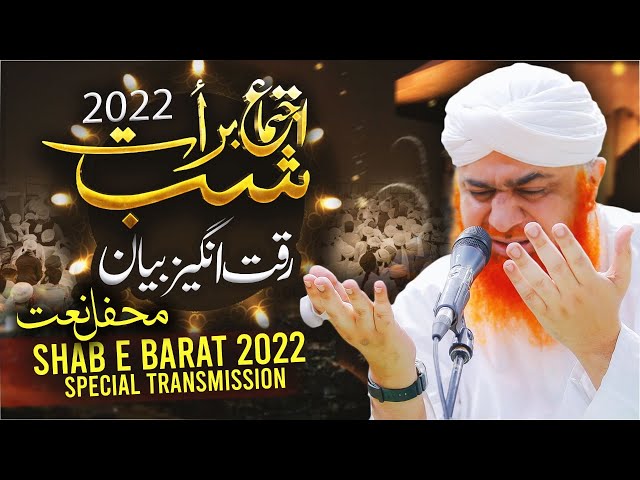 Shab E Barat Special Transmission | 15 Shaban Ul Muazzam 2022 | Maulana Imran Attari