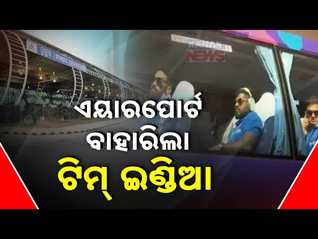 Indian Team Leave Odisha Today, Fans Gathered To Bid Them Farewell