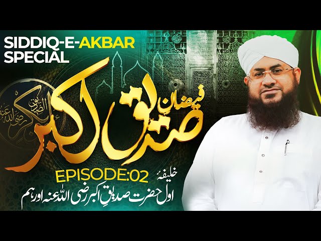 Faizan-E-Siddiq-E-Akbar Ep 02 | Daur e Khalifa e Awal Siddiq E Akbar Aur Hum | Maulana Shafiq Attari