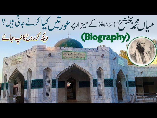 Mian Muhammad Bakhsh Biography - Mian Muhammad Bakhsh Kharri Sharif Full Vlog - Kalaam M.M.B 2023