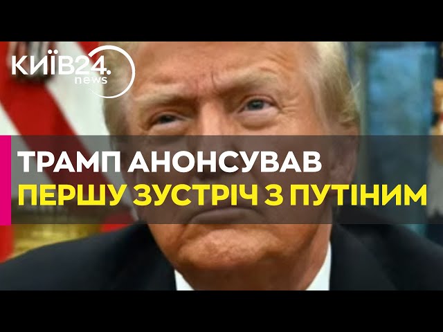 Трамп заявив, що може зустрітися з Путіним у Саудівській Аравії