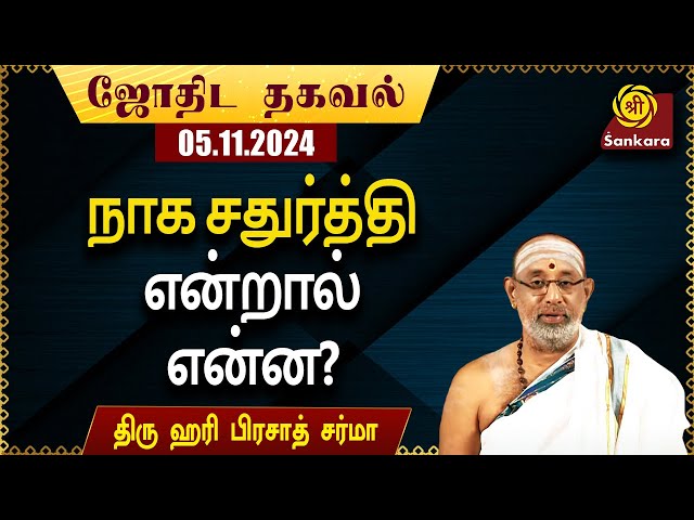 இன்றய தினம் சுக்ல சதுர்த்தி விரதம் | Hari Prasad Sharma | Indhanaal