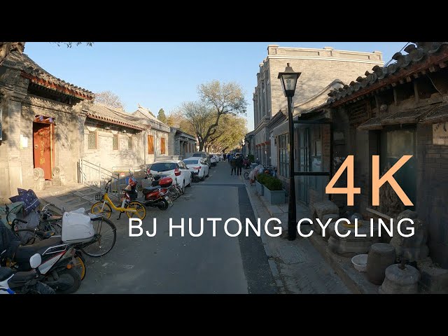 【4K】Cycling from Dongsi one alley(Hutong) to fourteen in Beijing China | 骑行在北京