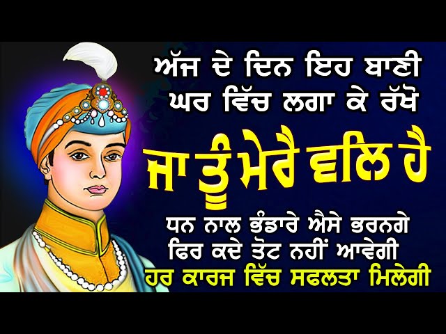 ਅੱਜ ਇਹ ਸ਼ਬਦ ਘਰ ਲਗਾ ਕੇ ਰੱਖੋ ਜੋ ਭਾਗਾਂ ਵਿਚ ਨਹੀਂ ਉਹ ਵੀ ਮਿਲ ਜਾਵੇਗਾ ਜਾ ਤੂੰ ਮੇਰੈ ਵਲਿ ਹੈ #jatumerevalhai #krc