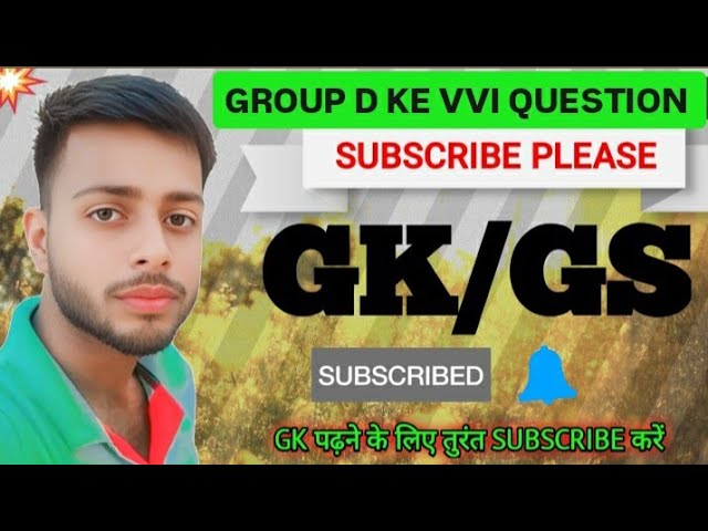 rrb group d previous year question paper || railway group d gk gs class 2025 | railway group d gk