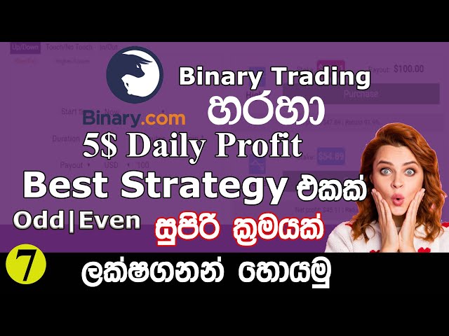 binary option strategy Sinhala | Best Binary Tick Trading | binary Odd Even strategy | Waruna Bro