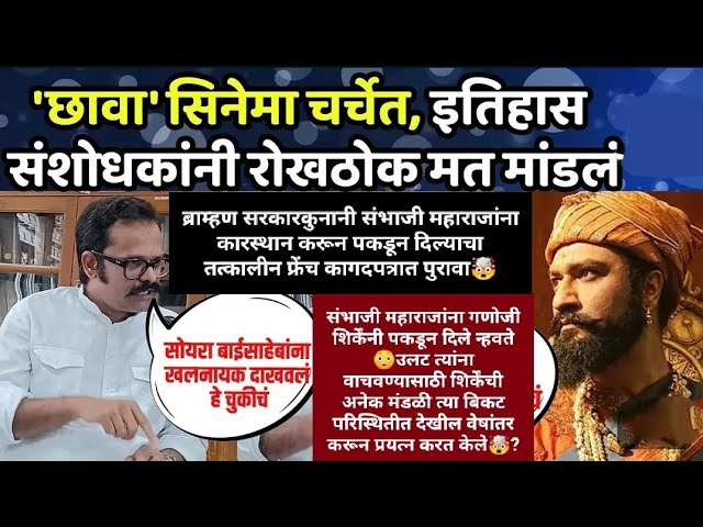 ब्राह्मण सरकारकुणानी संभाजी राजेंना पकडून दिले,गणोजी शिर्केंनी नाही😱_शिर्के वंशजांनी दिले पुरावे😳💥?🔥