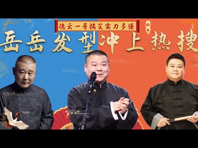 岳云鹏搞笑实力多强？惊人新发型冲上热搜，欺负孙越反被打趴在地