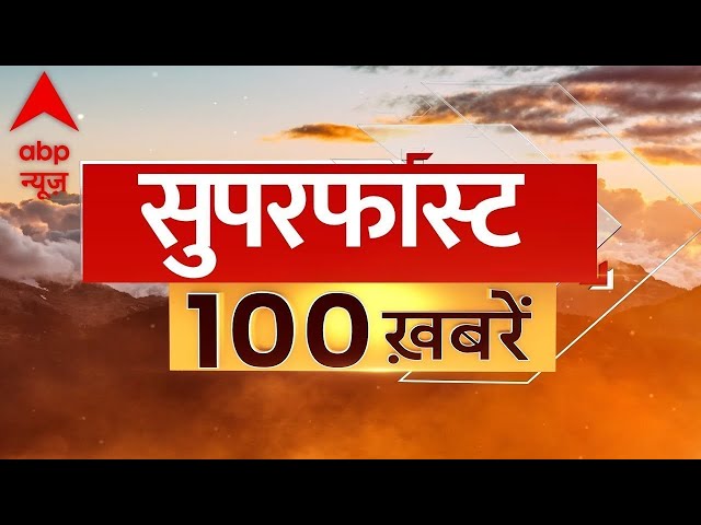 Top 100 Headlines LIVE: दिनभर की 100 बड़ी खबरें | Mahakumbh| Milkipur Voting | Delhi Election Voting