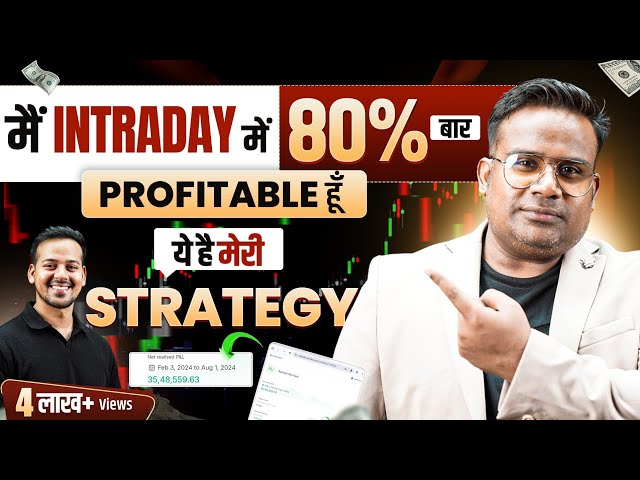 Intraday Trading में 80% बार Profit देने वाली Strategy With Proof | Intraday Strategy | SAGAR SINHA