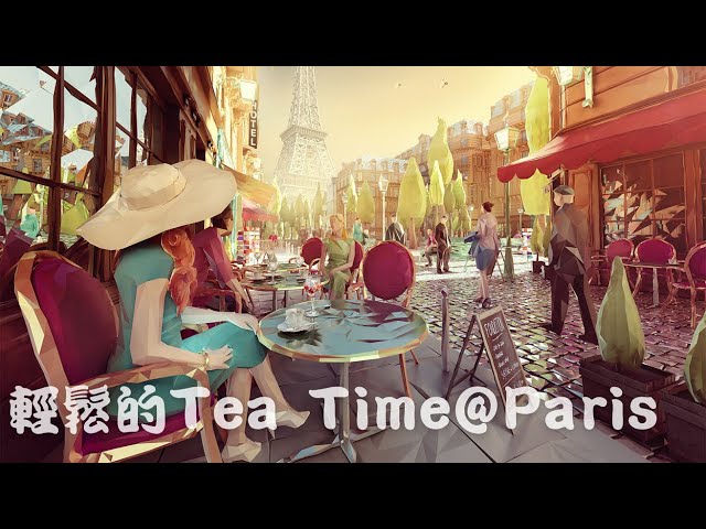 [1小時無廣告版] ♫巴黎街頭聽著音樂的下午茶時間♫  ☕ RELAXING TEA TIME AT PARIS