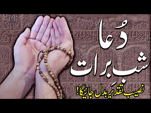 Read Beautiful Dua Night On Shab e Barat|Shab e barat ki dua | 15 Shaban ki Raat ki dua||MOON WAZAIF