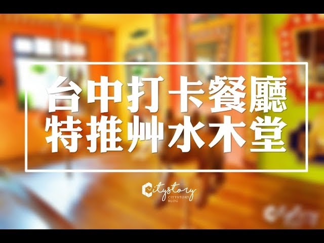 【臺中西區】艸水木堂-旋轉木馬夢幻森林系動物攝影棚!審計新村超人氣店家