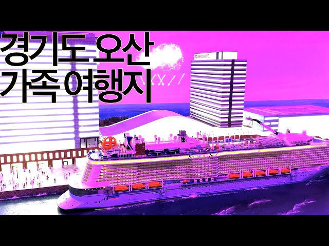 경기도 오산 가족 여행지/아이들과 가볼만한 2월 여행지/경기도 안전 체험관