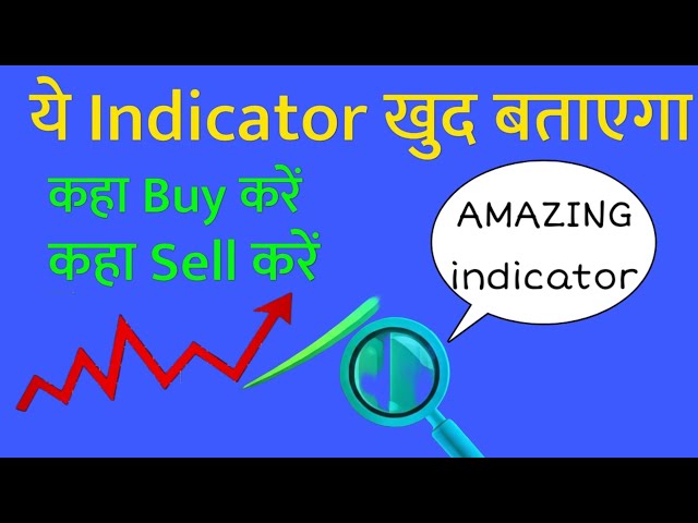 ये private Indicator खुद बताएगा कहा Buy करें और कहा Sell करें👈Best buy sell  Trading Indicator ♥️