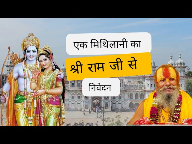 || भजन ||  हमरा ले ले चलियो राम जी अवध नगरी || Shree Kishori Sharan Ji Maharaj ||